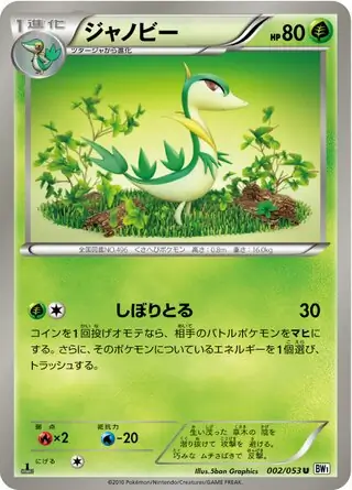 Servine Pokemon card from White Collection
