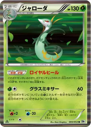 Serperior Pokemon card from White Collection