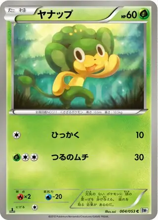 Pansage Pokemon card from White Collection