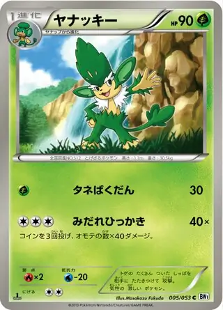 Simisage Pokemon card from White Collection