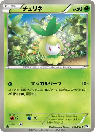 Petilil Pokemon card from White Collection