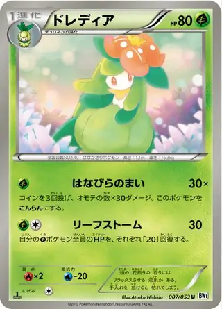 Lilligant Pokemon card from White Collection
