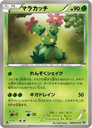 Maractus Pokemon card from White Collection