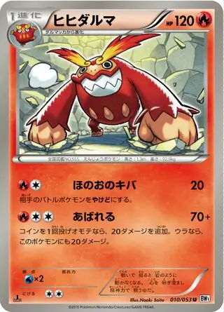 Darmanitan Pokemon card from White Collection