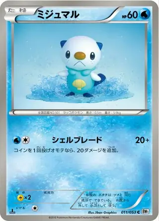 Oshawott Pokemon card from White Collection