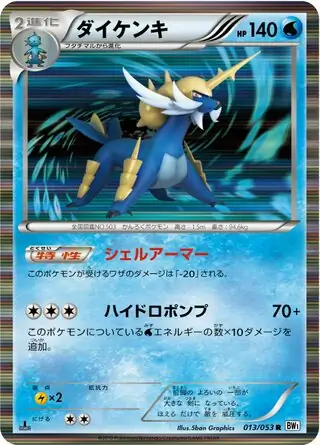 Samurott Pokemon card from White Collection