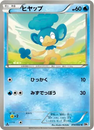 Panpour Pokemon card from White Collection