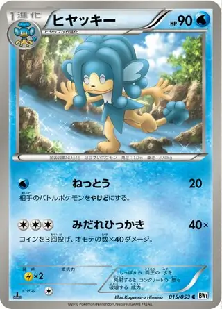 Simipour Pokemon card from White Collection