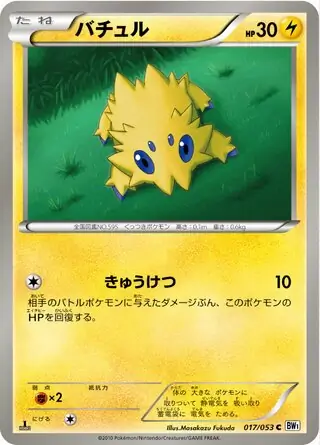 Joltik Pokemon card from White Collection