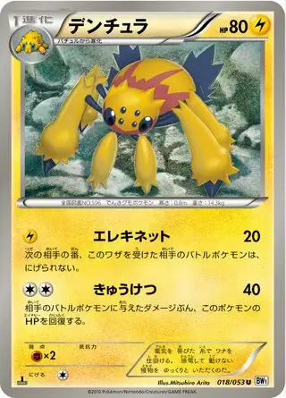 Galvantula Pokemon card from White Collection