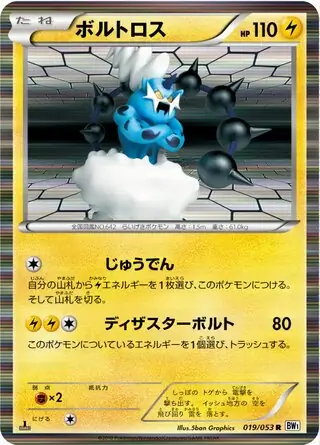 Thundurus Pokemon card from White Collection