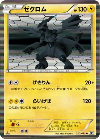 Zekrom Pokemon card from White Collection