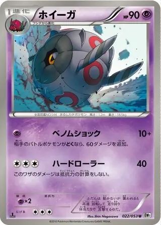 Whirlipede Pokemon card from White Collection