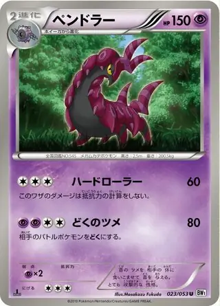 Scolipede Pokemon card from White Collection