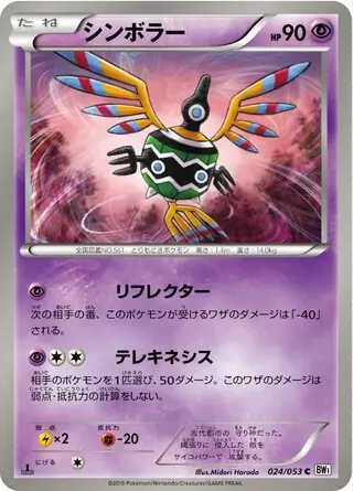 Sigilyph Pokemon card from White Collection