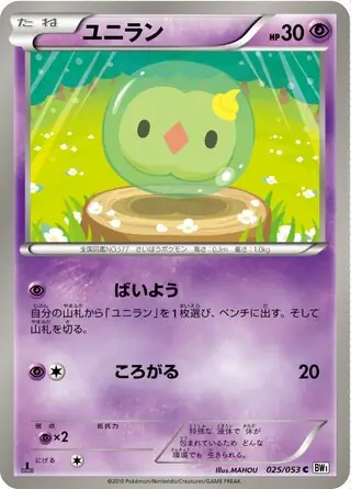 Solosis Pokemon card from White Collection
