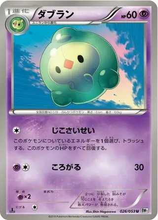 Duosion Pokemon card from White Collection