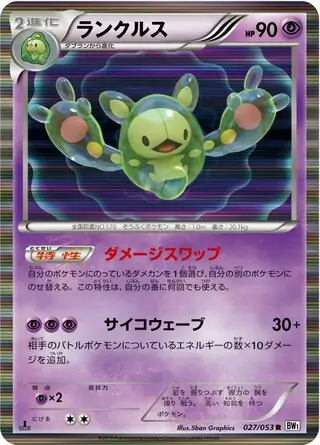 Reuniclus Pokemon card from White Collection