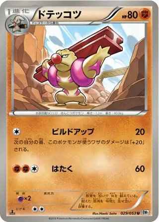 Gurdurr Pokemon card from White Collection