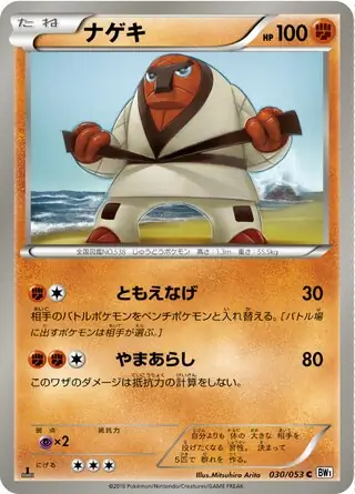 Throh Pokemon card from White Collection