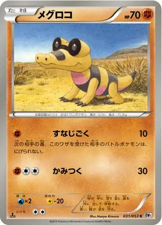 Sandile Pokemon card from White Collection