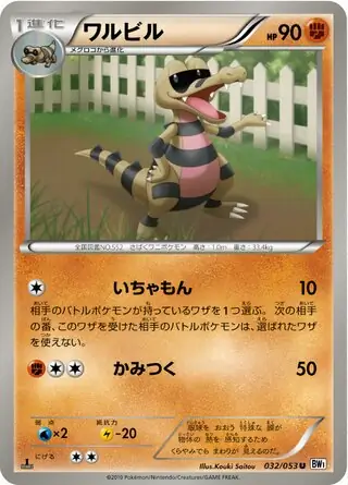 Krokorok Pokemon card from White Collection
