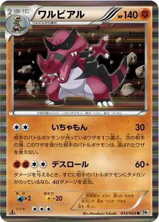 Krookodile Pokemon card from White Collection