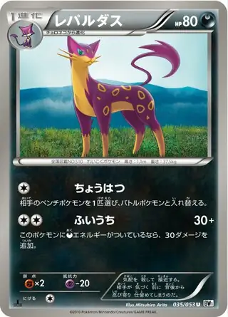 Liepard Pokemon card from White Collection