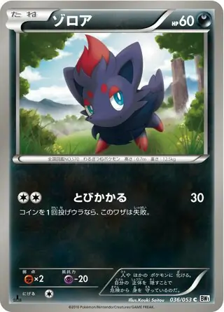 Zorua Pokemon card from White Collection
