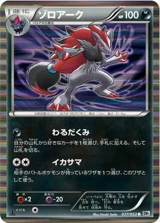 Zoroark Pokemon card from White Collection
