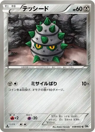 Ferroseed Pokemon card from White Collection