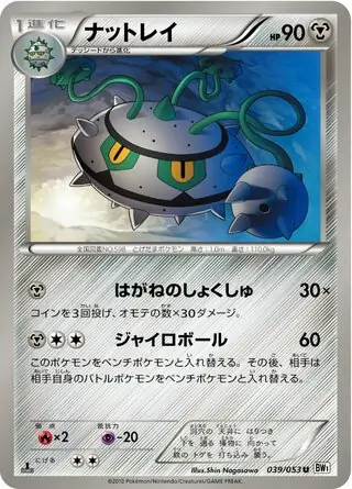 Ferrothorn Pokemon card from White Collection