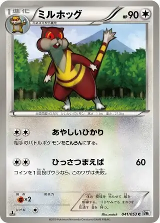 Watchog Pokemon card from White Collection
