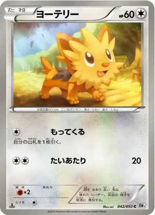 Lillipup Pokemon card from White Collection