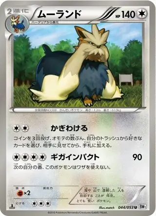 Stoutland Pokemon card from White Collection