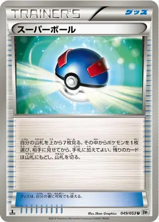 Great Ball Pokemon card from White Collection
