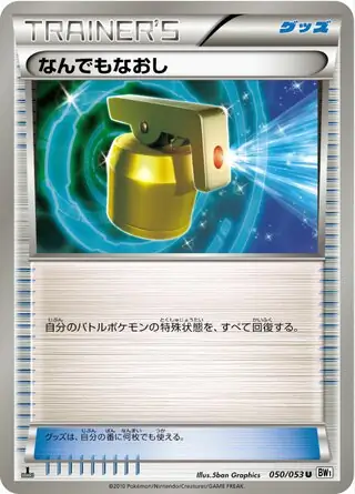 Full Heal Pokemon card from White Collection