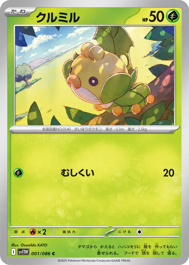 Sewaddle Pokemon card from White Flare Japanese