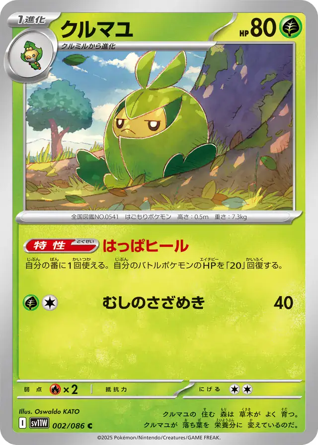 Swadloon Pokemon card from White Flare Japanese