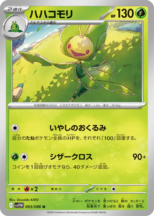 Leavanny Pokemon card from White Flare Japanese