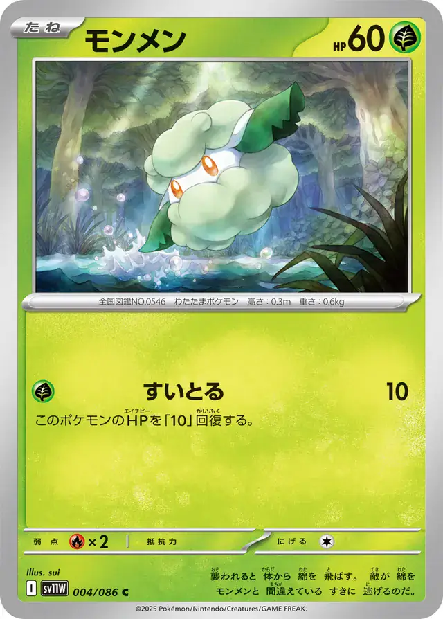 Cottonee Pokemon card from White Flare Japanese