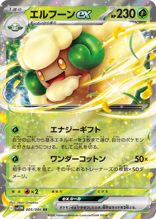 Whimsicott ex Pokemon card from White Flare Japanese