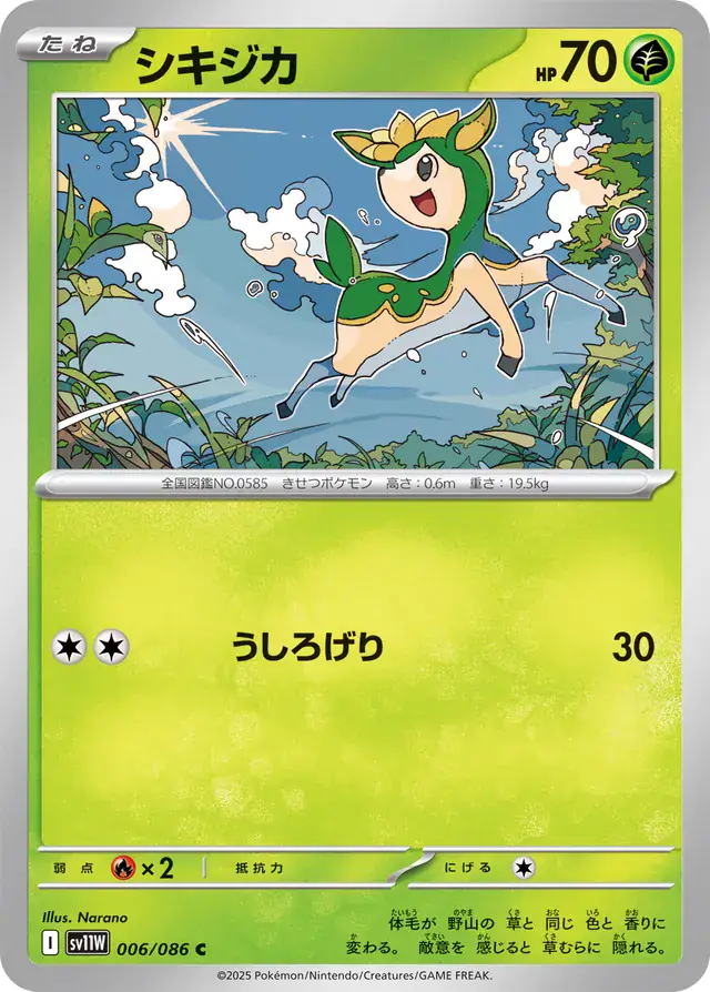 Deerling Pokemon card from White Flare Japanese