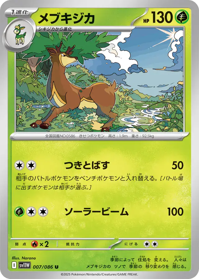 Sawsbuck Pokemon card from White Flare Japanese