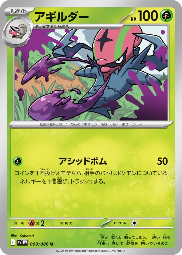 Accelgor Pokemon card from White Flare Japanese