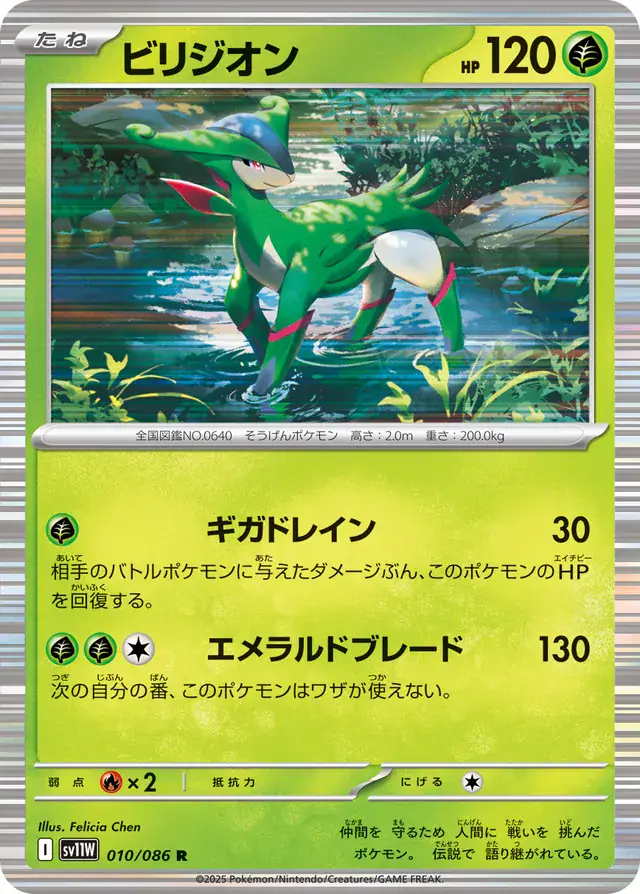 Virizion Pokemon card from White Flare Japanese