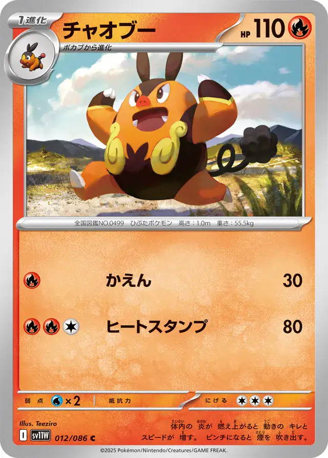 Pignite Pokemon card from White Flare Japanese