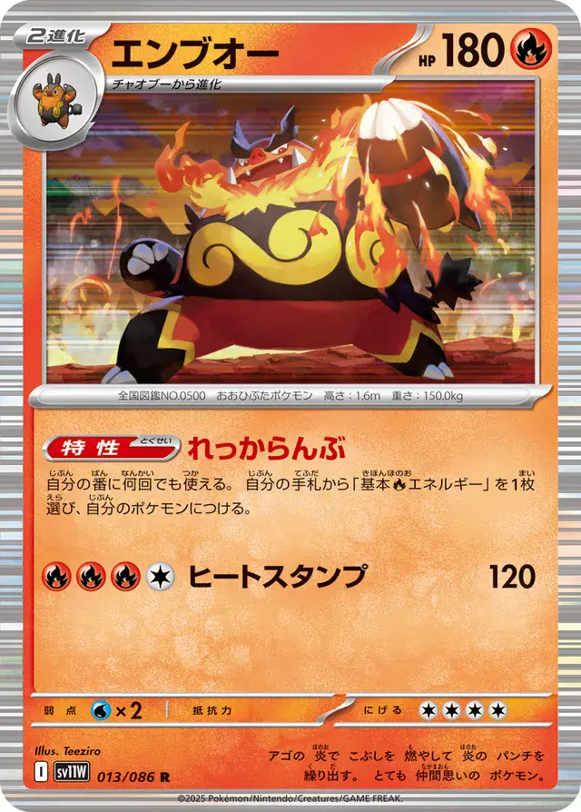 Emboar Pokemon card from White Flare Japanese