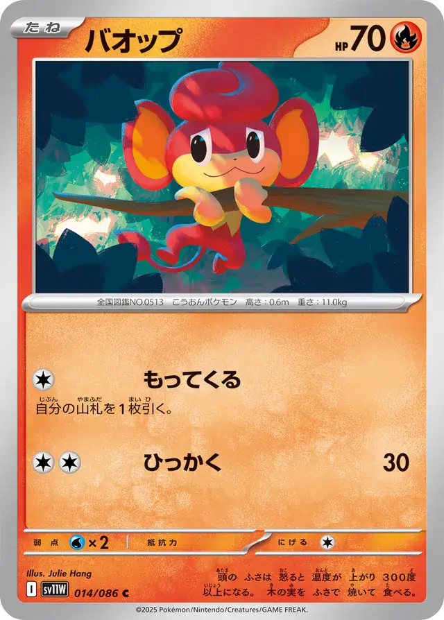 Pansear Pokemon card from White Flare Japanese