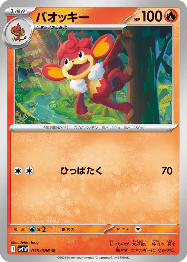 Simisear Pokemon card from White Flare Japanese